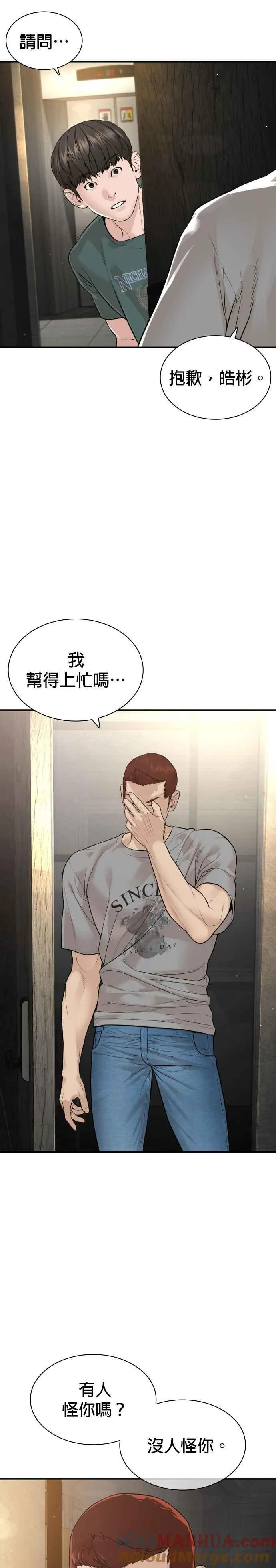 第202话 集结柳皓彬Company42