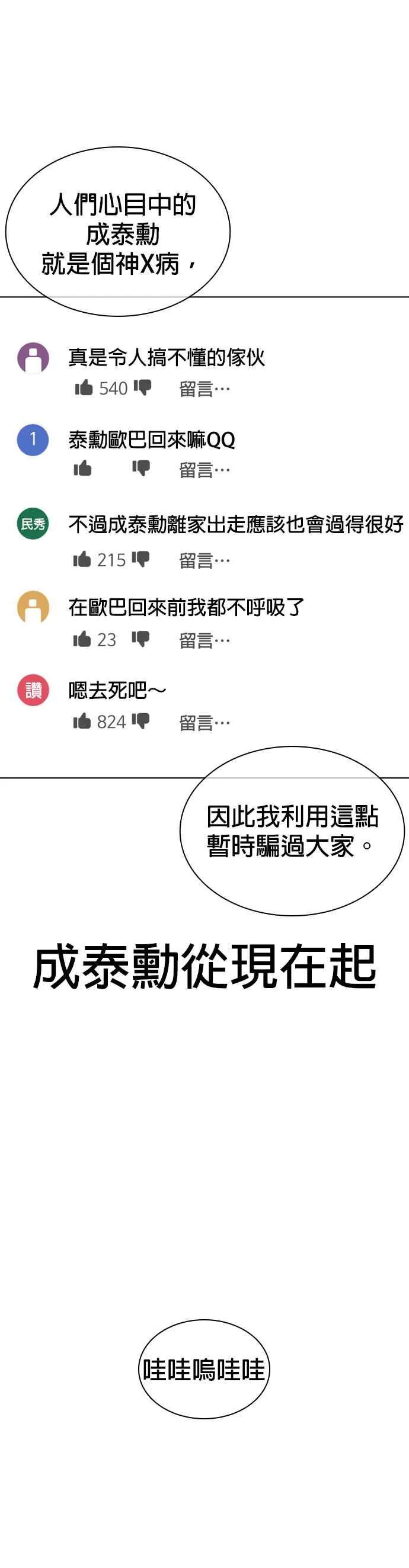 第162话 呸呸呸23
