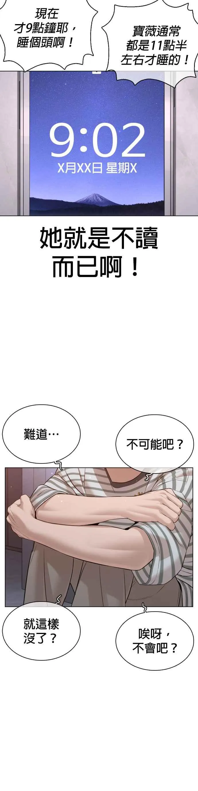 第85话 怎么比打架还难20