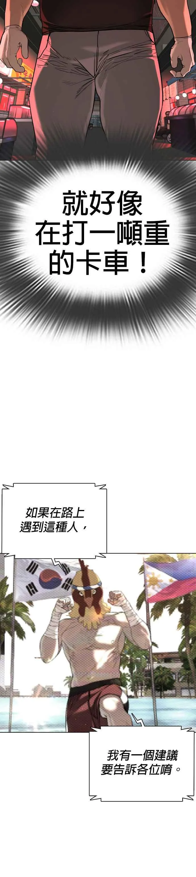 第25话 怎么会有这种锻炼方法啊19