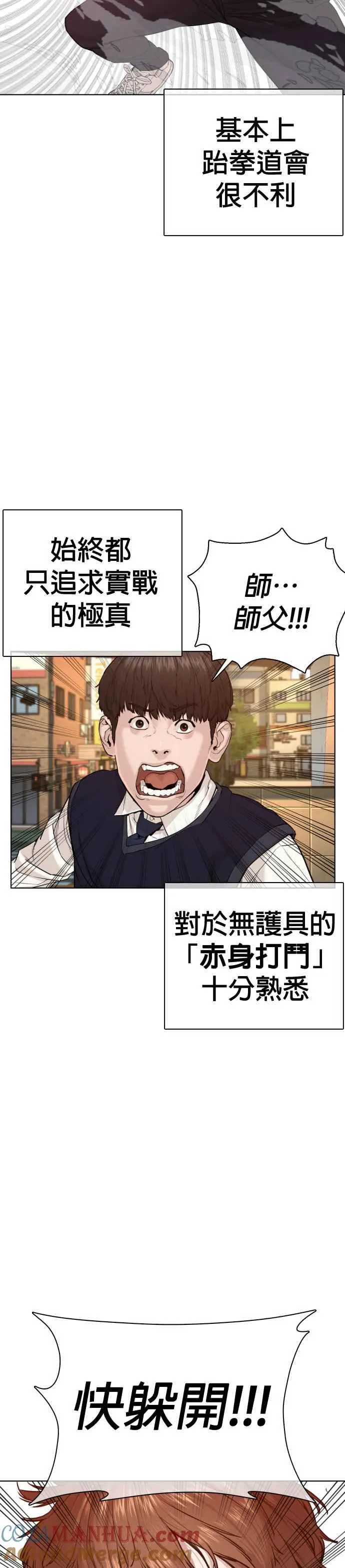 第62话 实战之武道12