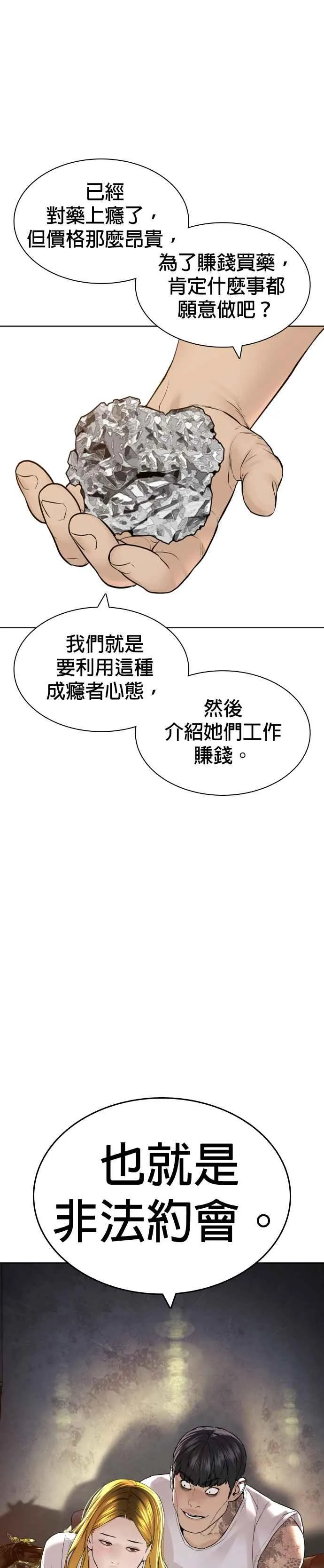 第142话 居然避咚姊…！52