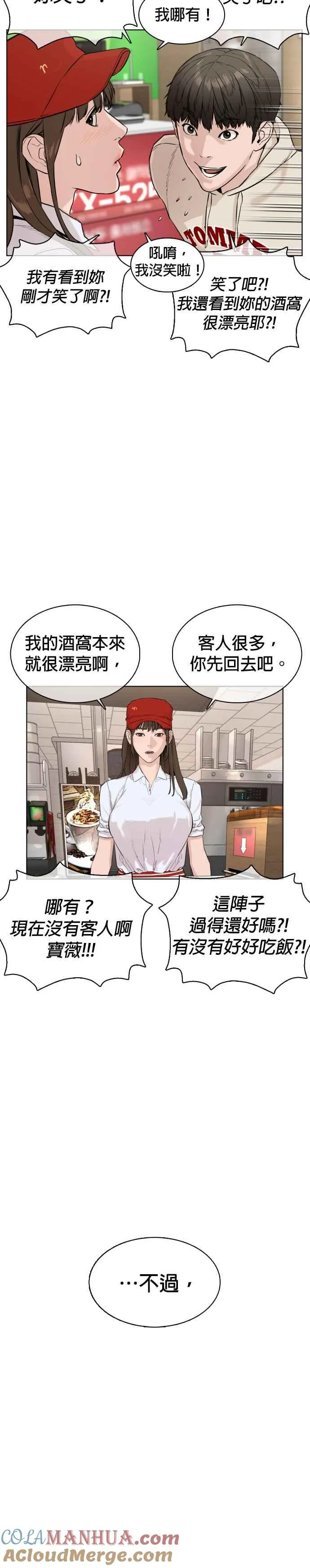第20话 她在问你啊，我漂不漂亮48