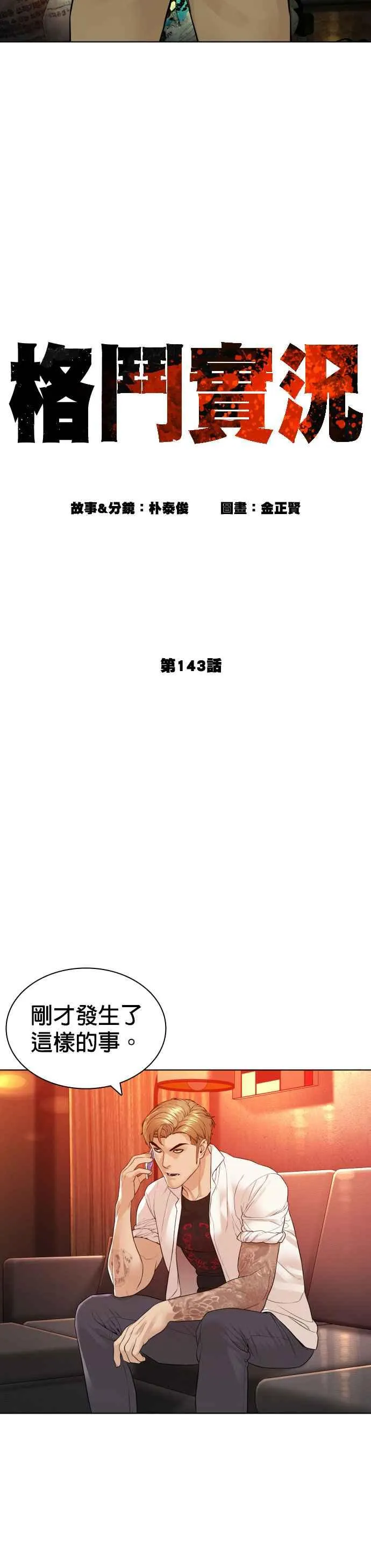 第143话 我是火金姑13