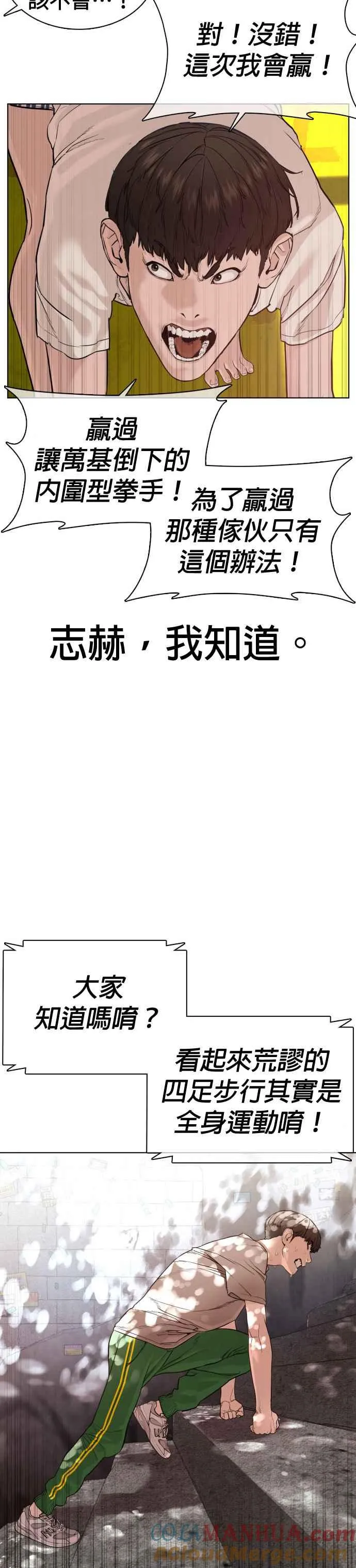 第42话 一般人战胜街头打者的打架法27