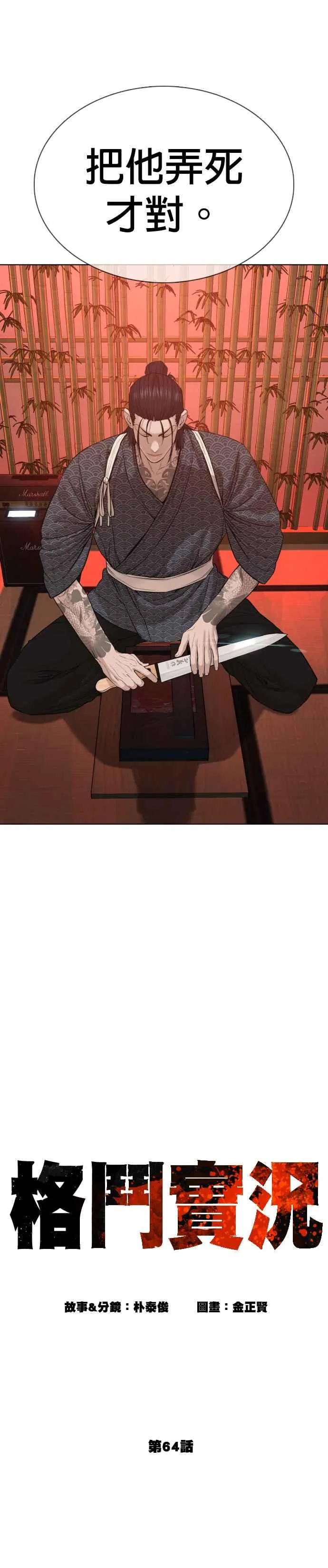 第64话 应该弄死才对8