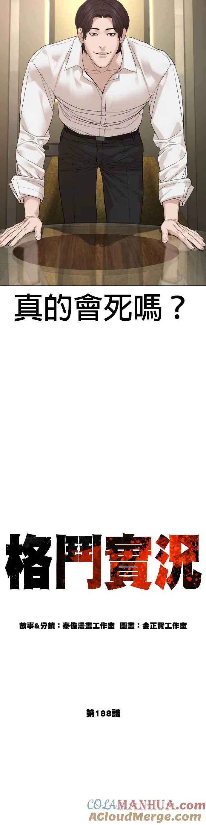 第188话 你都要没命了24