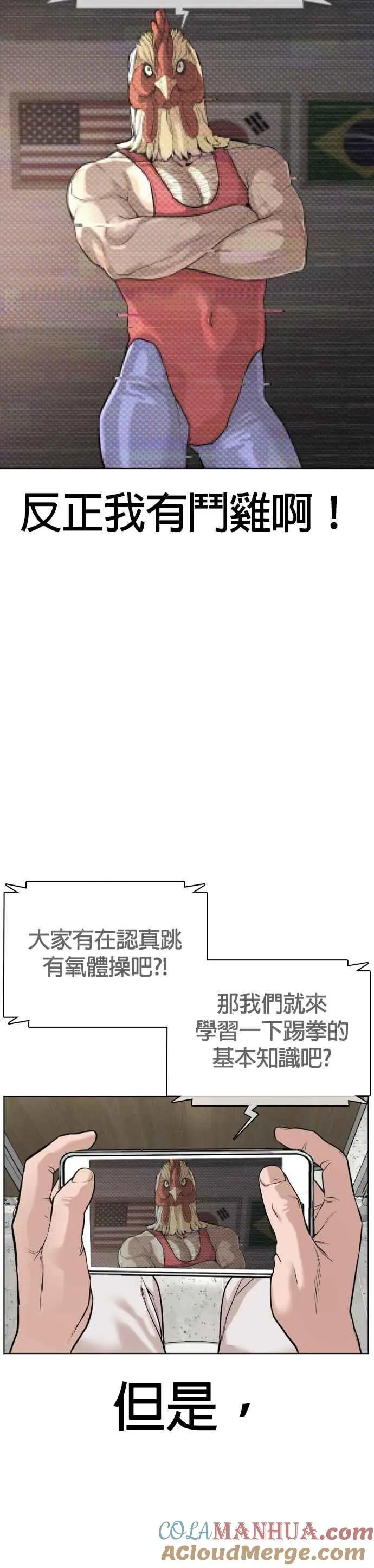 第32话 战胜踢拳手的方法6