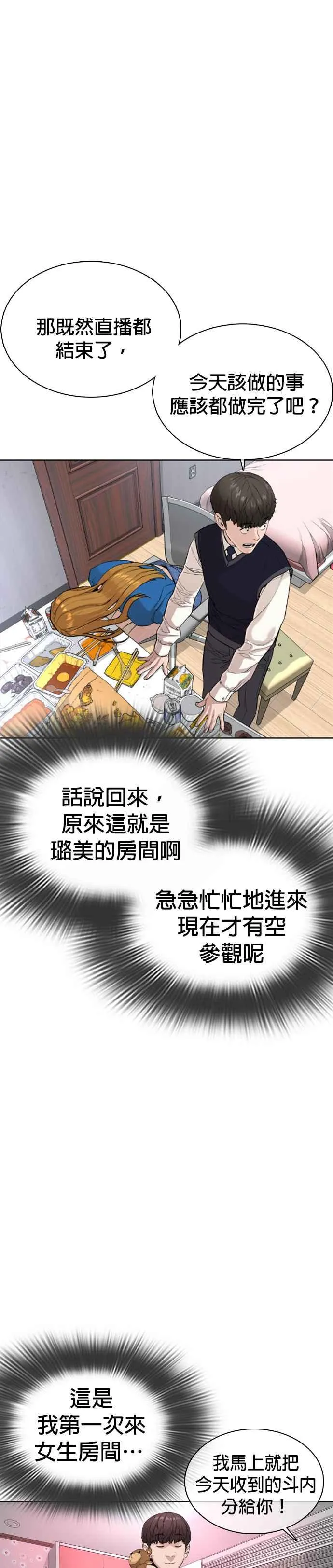 第27话 璐美，我们不能这样啦!!!26