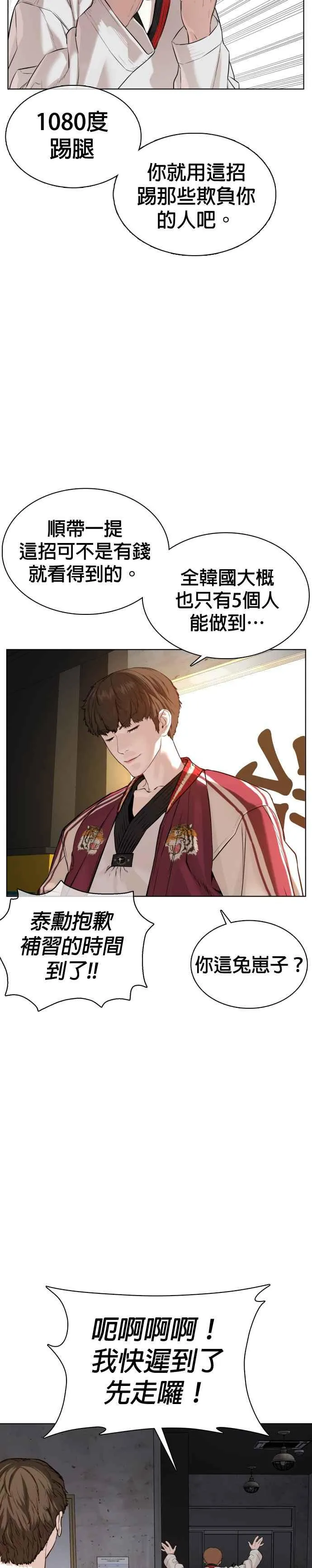 第57话 痛扁爸爸17