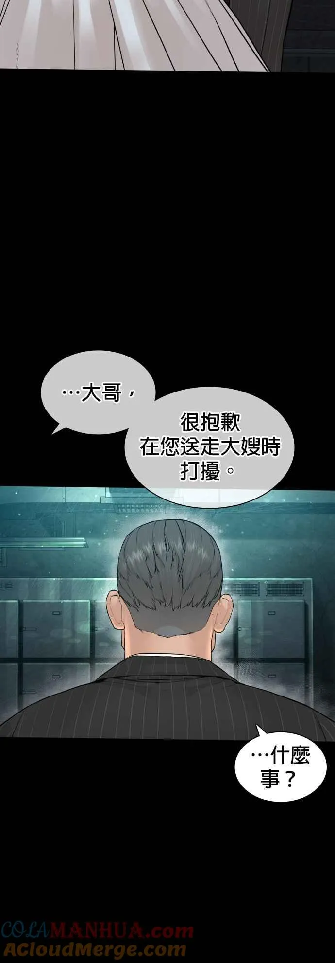 第133话 嗓门太大啰63