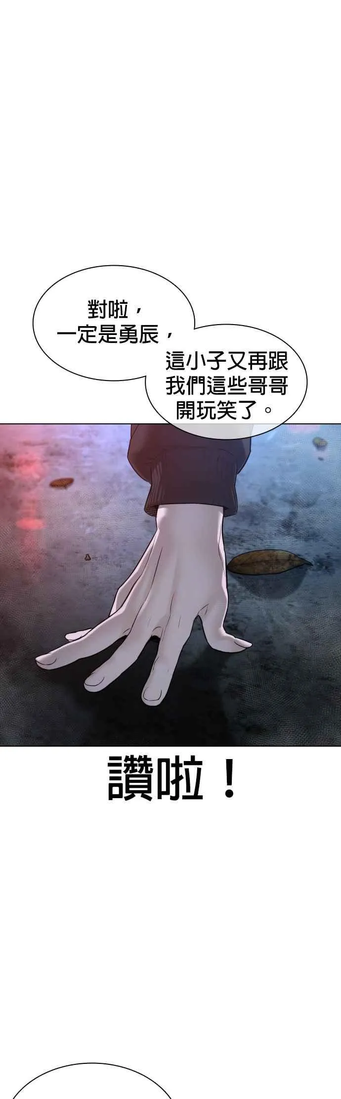 第117话 下个就是你，柳皓彬20