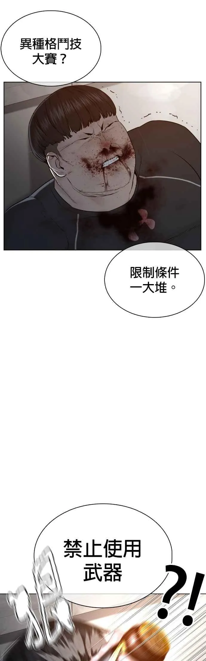 第90话 战胜柔道的方法26