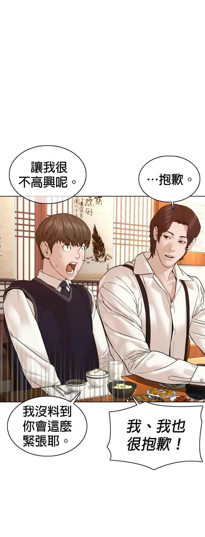 第110话 酒桌礼仪！34