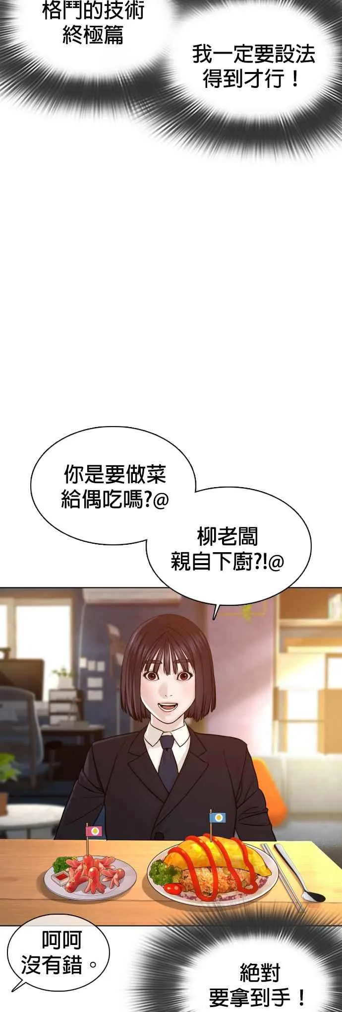 第106话 意外地很有魄力呢…@22