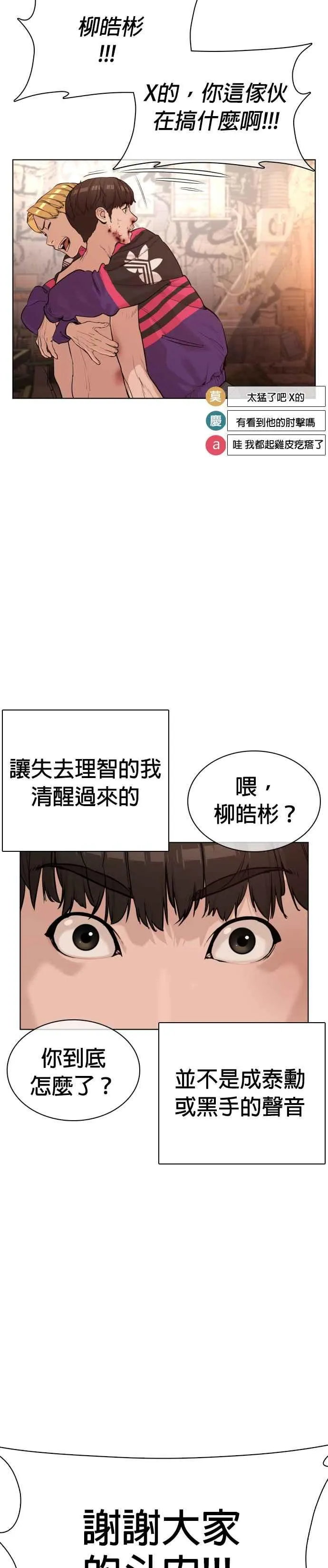 第34话 把他们全都踢出聊天室8