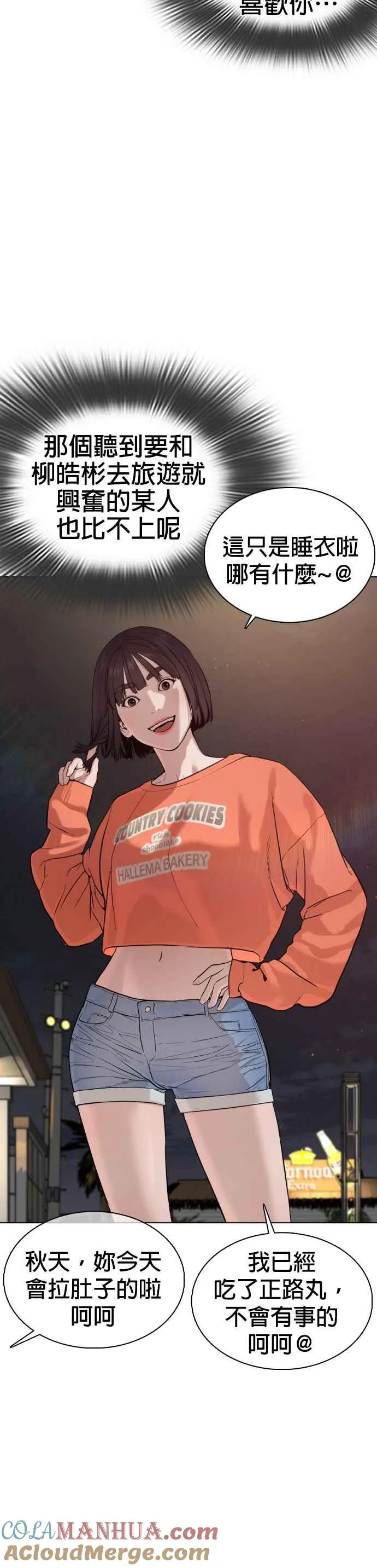 第51话 你是神X病吧21
