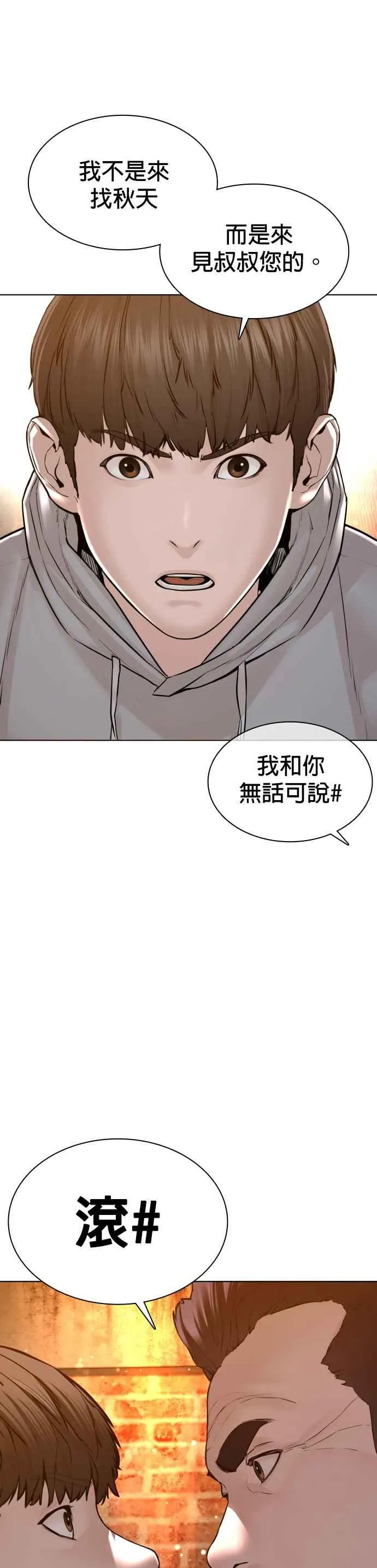 第115话 王X蛋混帐极道分子44