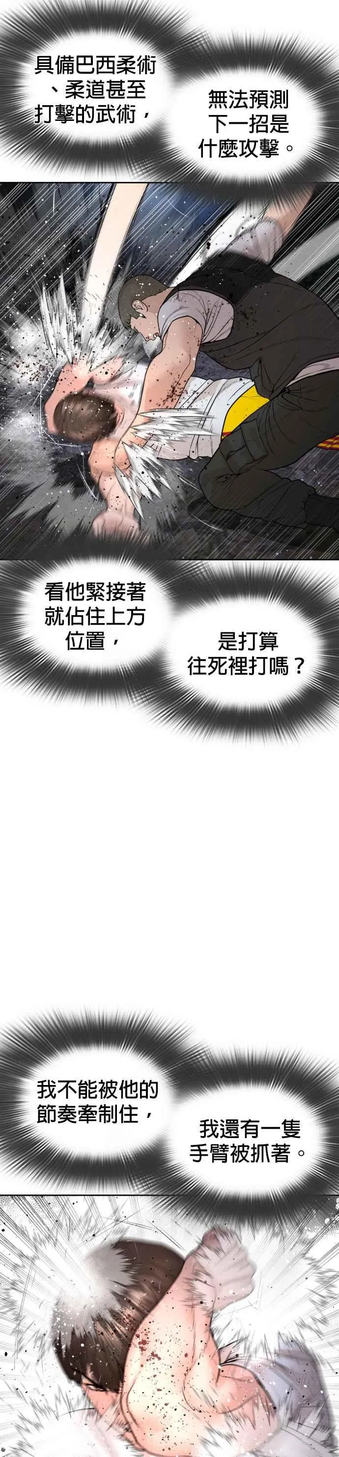 第193话 你看起来也挺痛的32