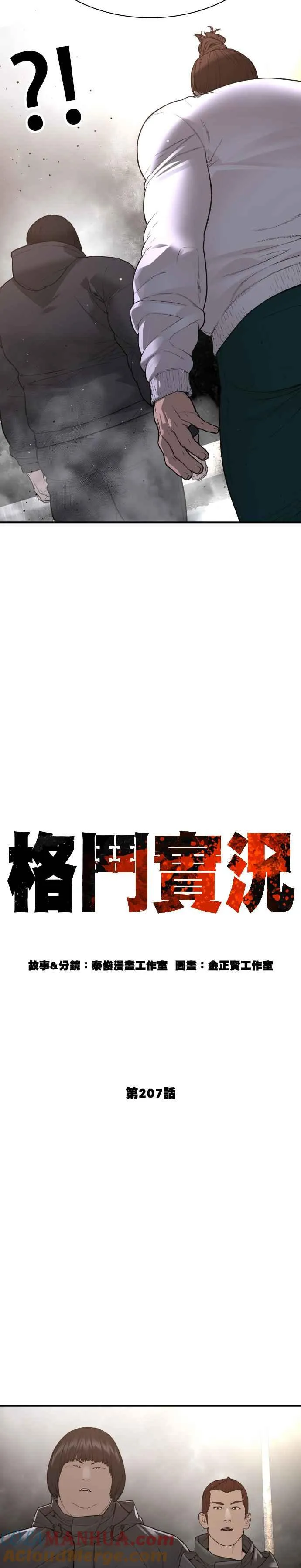 第207话 真的好像摔角场6
