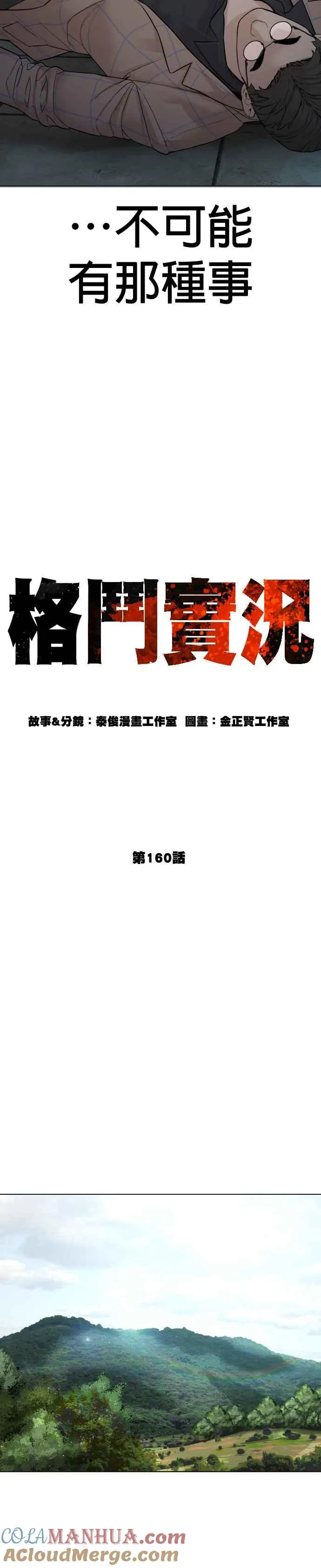 第160话 居然将我最后的腌萝卜？！6