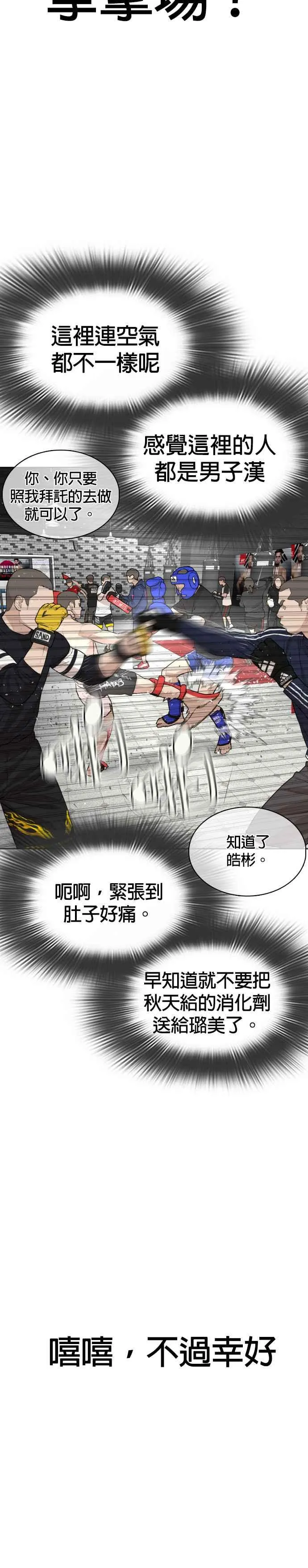第32话 战胜踢拳手的方法10
