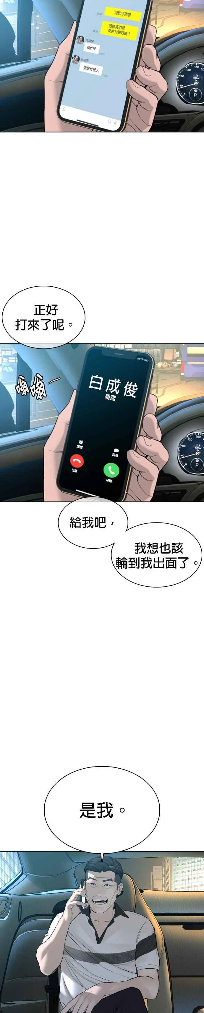 第89话 不会有意外58