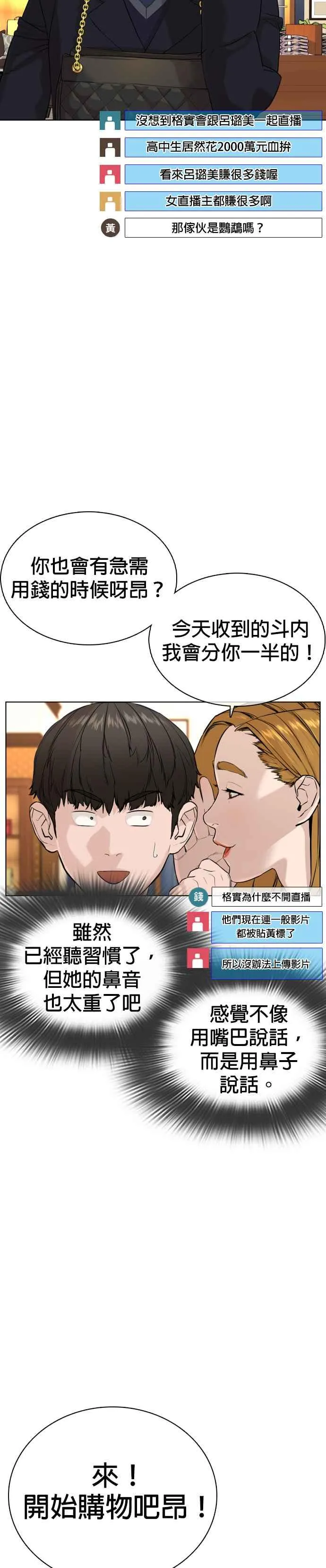 第27话 璐美，我们不能这样啦!!!10