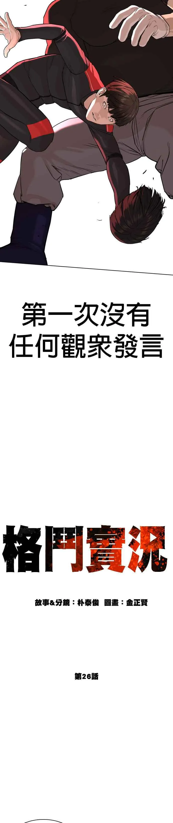 第26话 跆拳道是最强的!25