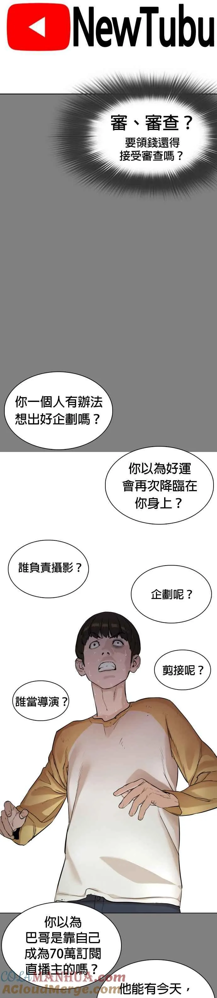 第2话 揭发小混混的直播39