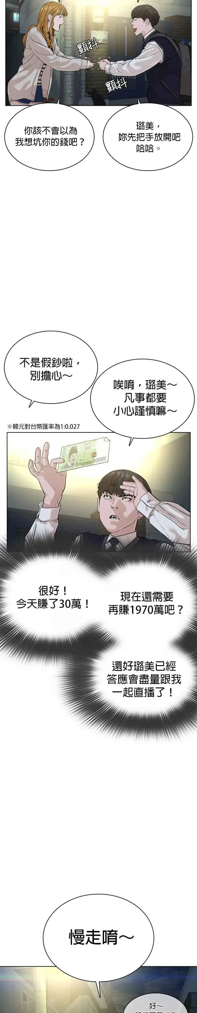 第28话 店长，我需要钱!14