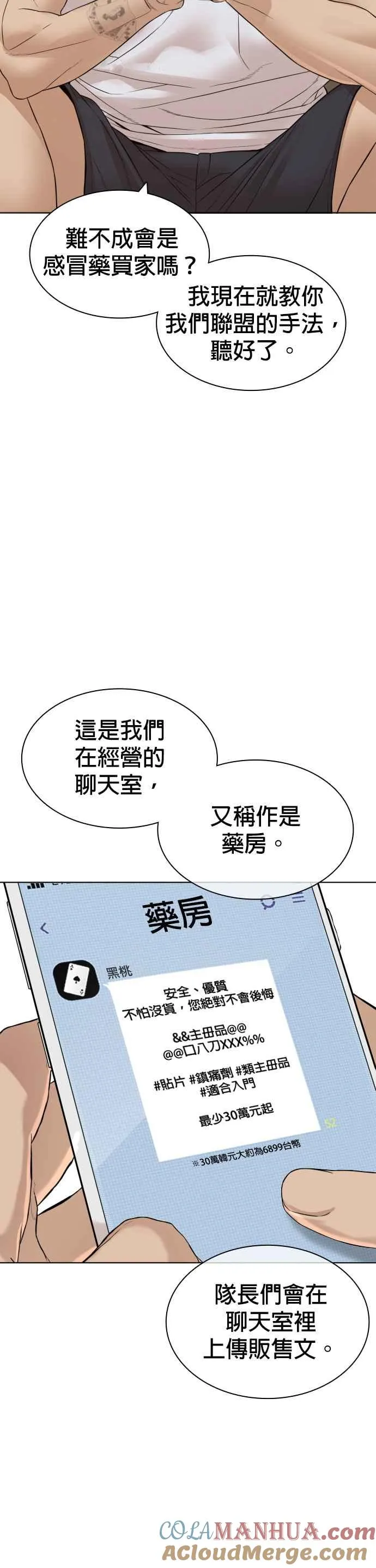 第141话 真是狡猾的家伙18