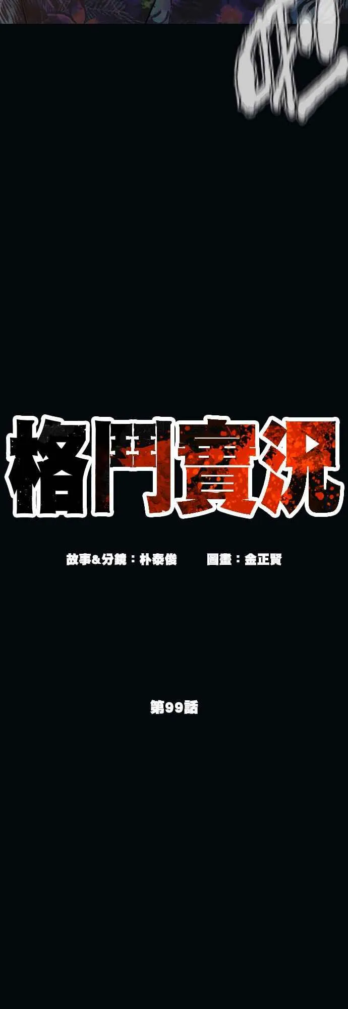 第99话 那家伙不同17