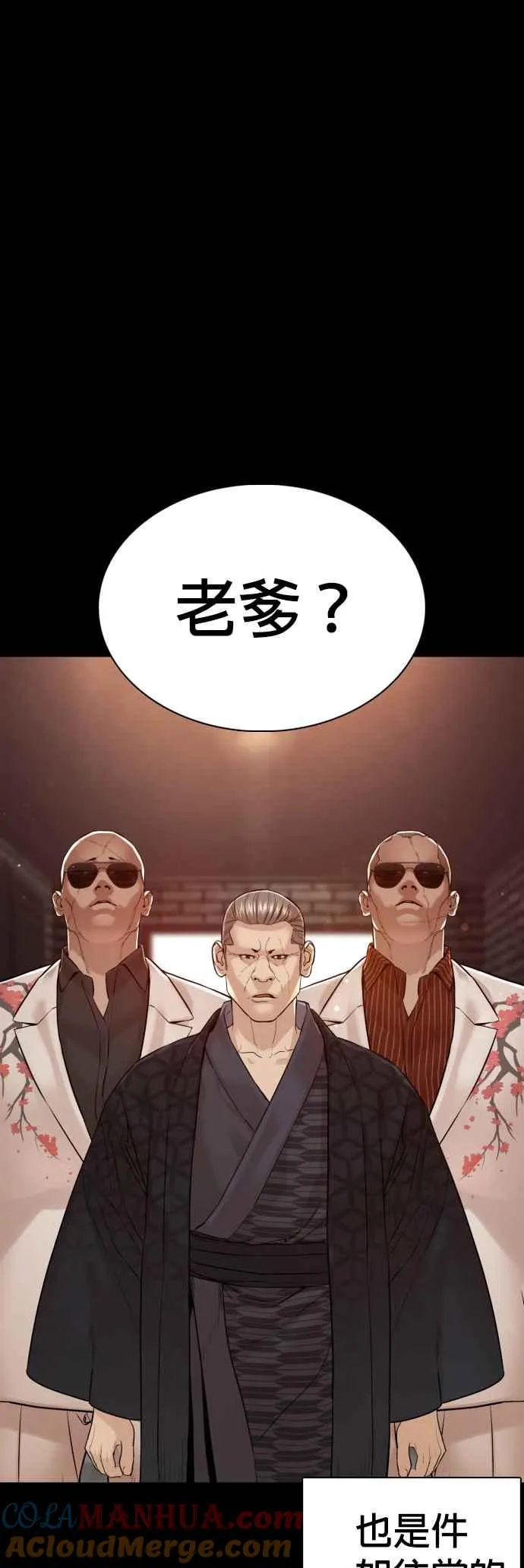 第97话 三流极道分子54