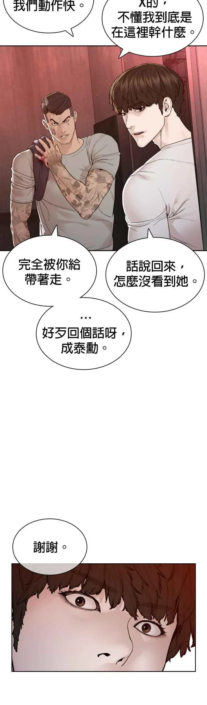 第171话 抄起你们的斧头28