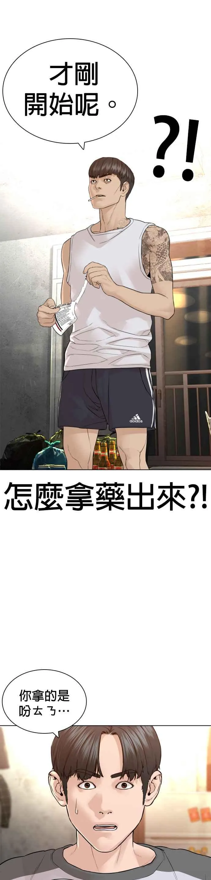 第142话 居然避咚姊…！49