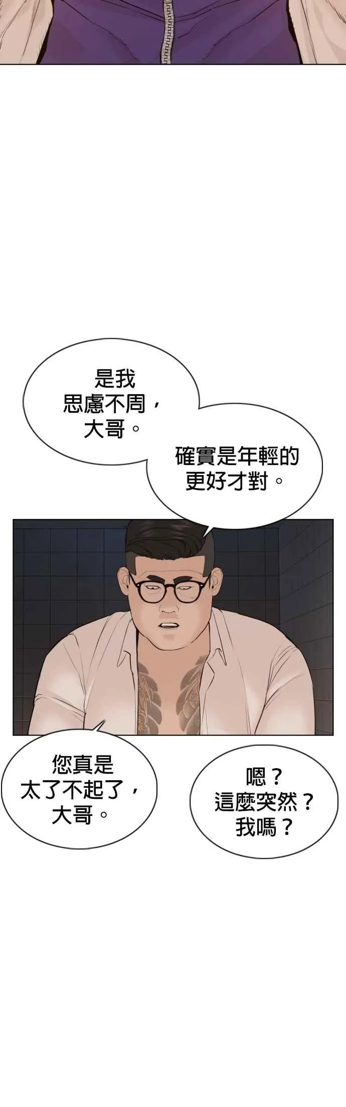 第76话 我想看你的眼睛10