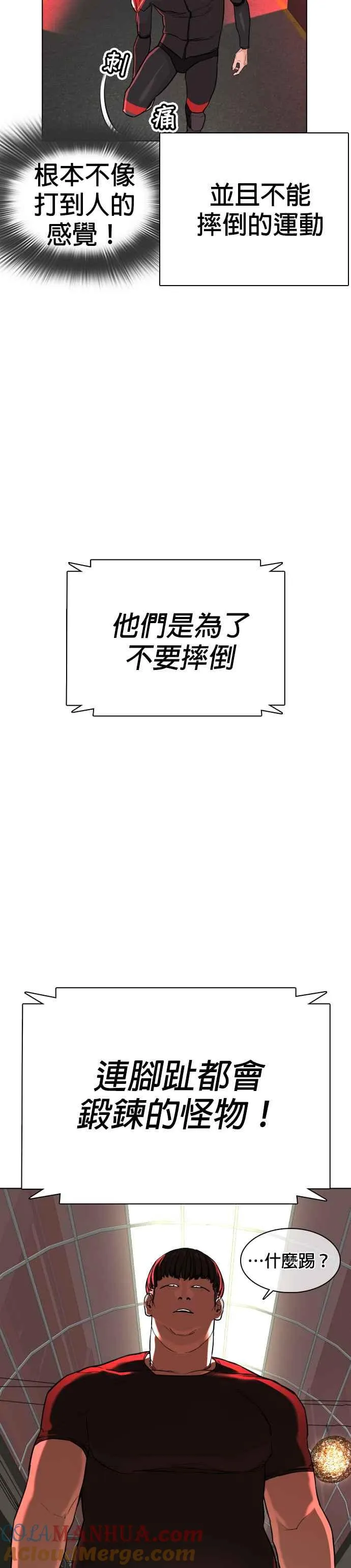 第25话 怎么会有这种锻炼方法啊18