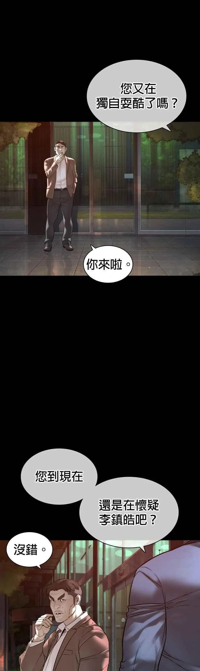 第133话 嗓门太大啰10