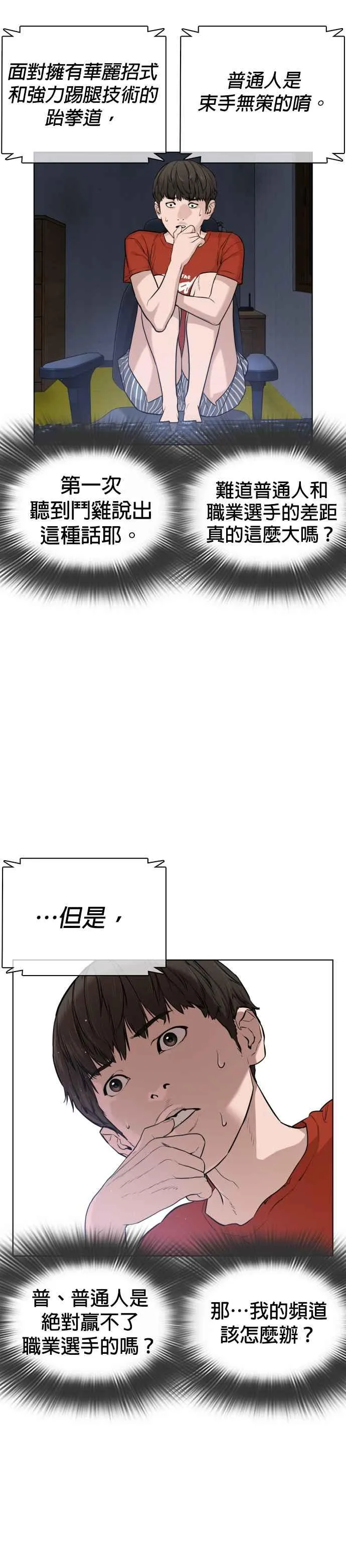 第16话 战胜跆拳道的方法5