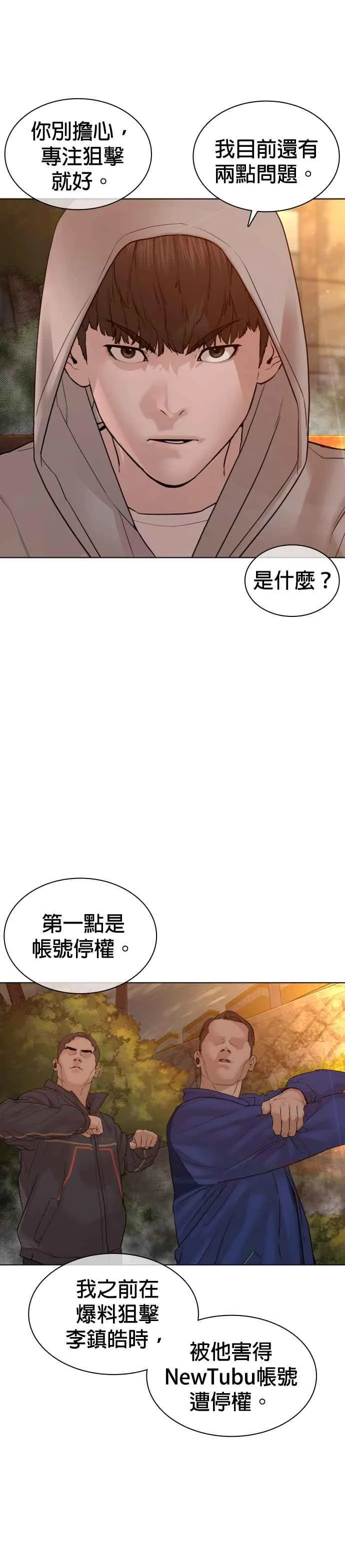 第121话 还敢顶嘴呀，柳皓彬？28