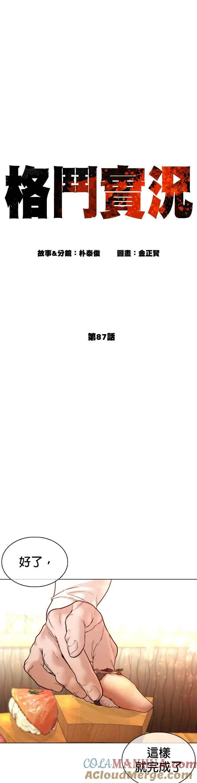 第87话 看起来真的好好吃！6