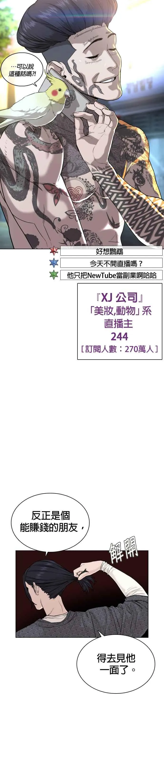 第34话 把他们全都踢出聊天室56