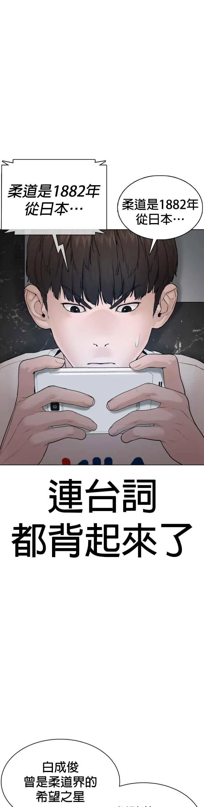第90话 战胜柔道的方法1