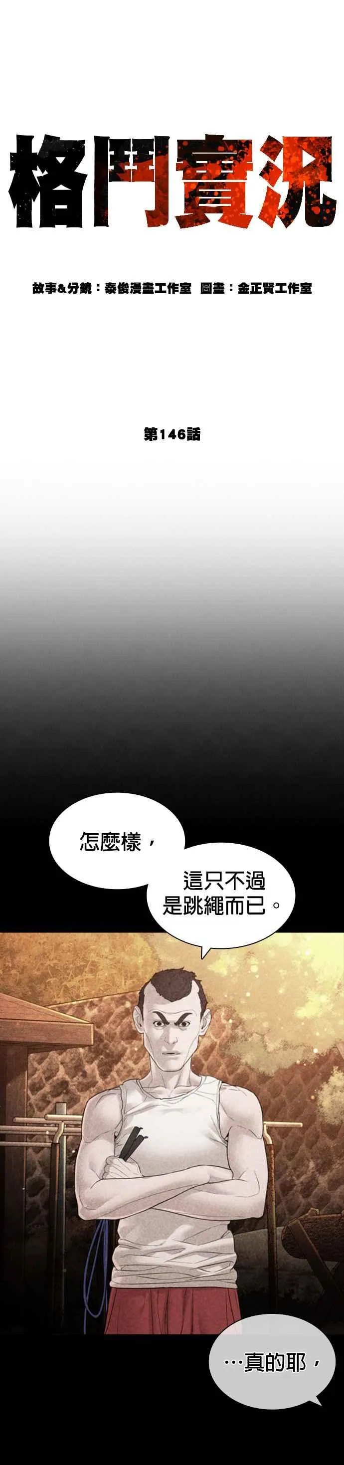第146话 战胜刀子的方法17