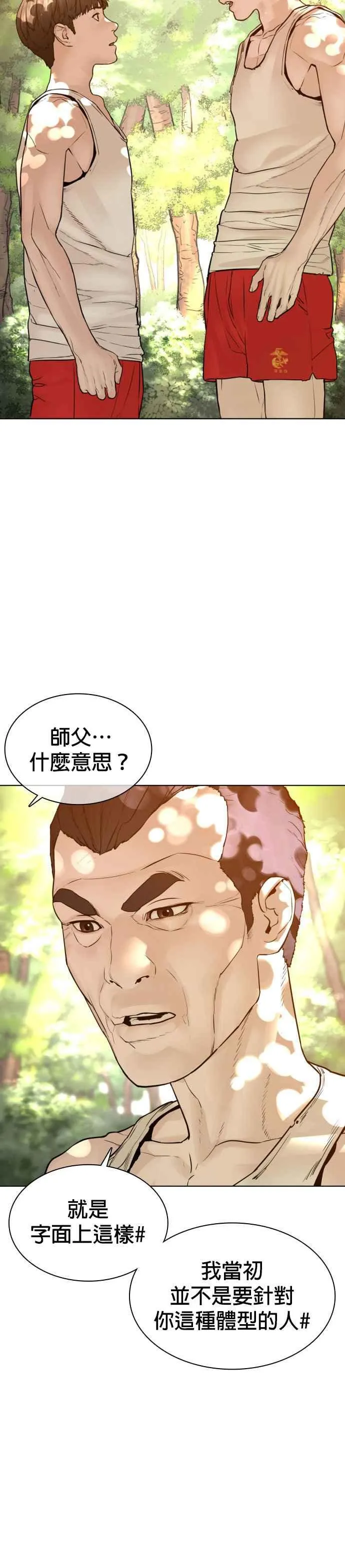 第119话 难道你不想成为人间兵器？11