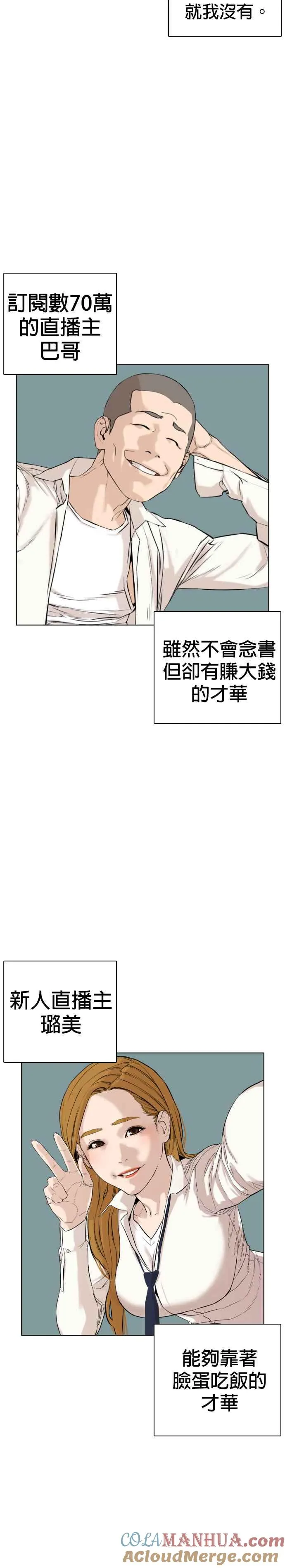 第1话 阿猫阿狗都能当直播主9
