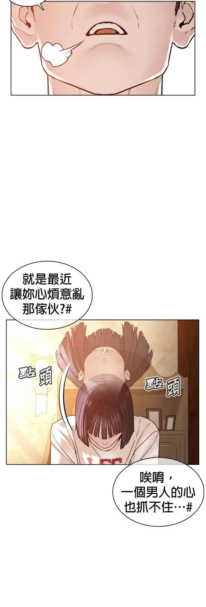 第106话 意外地很有魄力呢…@17