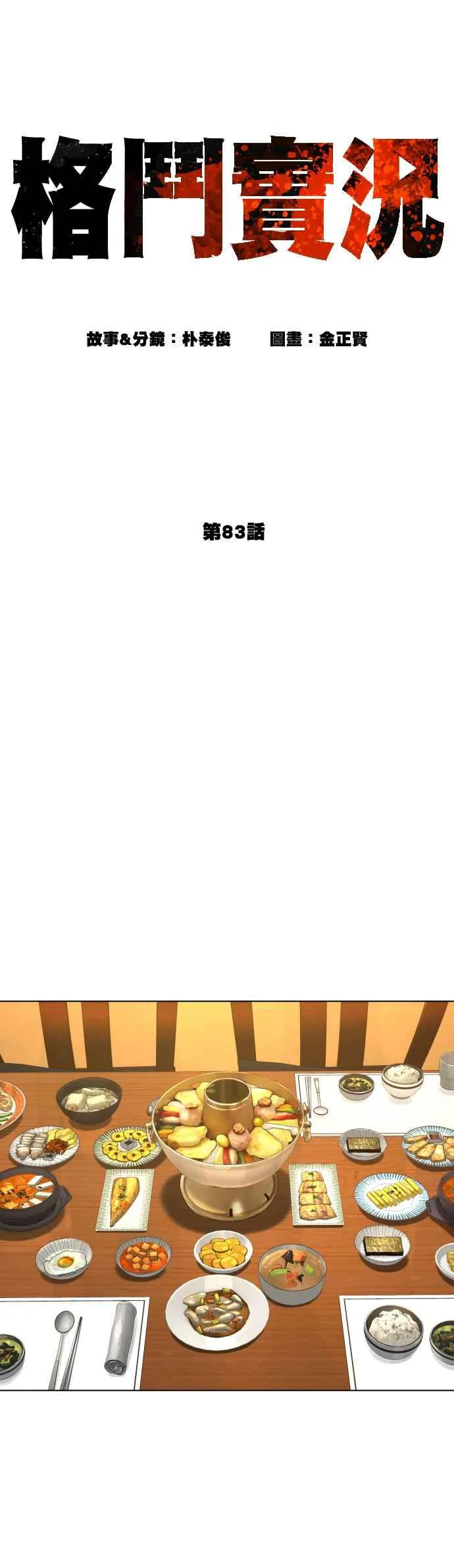 第83话 说得还真好听呢7