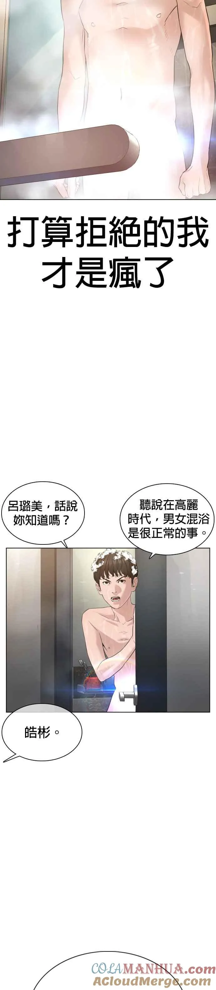 第74话 要一起洗吗？21
